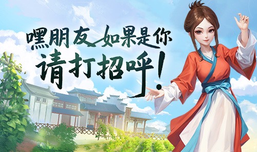 《武林外传十年之约》手游中的经济系统是如何平衡的？